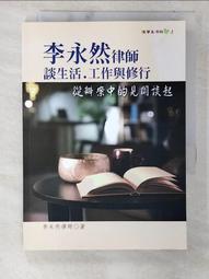 工作好修行：聖嚴法師的38則職場智慧人間淨土系列 歷史價格詳細信息