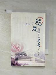 態度決定高度 2：職場高手創造優勢的100堂課 羅松濤著 福地文化出版 無劃記 J130 歷史價格詳細信息