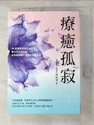療癒孤寂︰30堂課學會接住自己，建立內在安全感，成為能與他人連結的完整自[二手書_普通]7015 TAAZE讀冊生活 歷史價格詳細信息