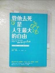 管他去死是人生最大的自由：活出理想人生的身心靈清理法則[二手書_良好]0170 TAAZE讀冊生活 歷史價格詳細信息
