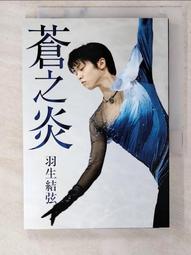 蒼之炎 歷史價格詳細信息