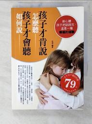 如何說孩子才會聽怎麼聽孩子才肯說[二手書_良好]7546 TAAZE讀冊生活 歷史價格詳細信息