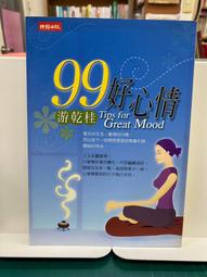 游乾桂作品五種：天倫教孩子閱讀父母身影、讓天賦飛翔、演活自己就是頂尖、別讓分數綁架你的孩子、慢活出滋味／書況良好 歷史價格詳細信息