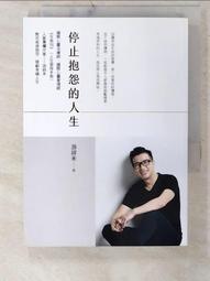 停止抱怨的人生 歷史價格詳細信息