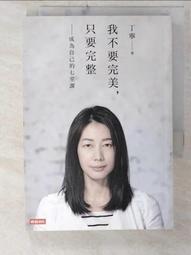 只要婚 不要昏！婚姻沒有那麼難 看我如何「墳墓求生」 用高情商成為好老婆、好媳婦！ 歷史價格詳細信息