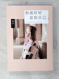 心疼自己，你值得被更好的對待：與其迎合別人不如展現自己特色美， 拒把勉[88折] TAAZE讀冊生活 歷史價格詳細信息