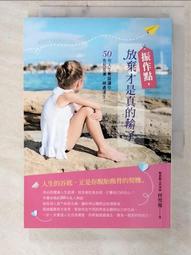 放棄才能健康: 學會懂得調整你的自律神經 / 小林弘幸 誠品eslite 歷史價格詳細信息