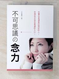 念力的科學：贏比賽、病療癒、致富成功，人類意識如何改變物質世界？The Science Of Mind【左西購物網】 歷史價格詳細信息