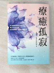 療癒孤寂︰30堂課學會接住自己，建立內在安全感，成為能與他人連結的完整自[二手書_普通]7015 TAAZE讀冊生活 歷史價格詳細信息