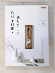 你有多自律，就有多自由[二手書_良好]8765 TAAZE讀冊生活 歷史價格詳細信息