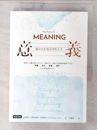 意義：邁向美好而深刻的人生[二手書_普通]2946 TAAZE讀冊生活 歷史價格詳細信息