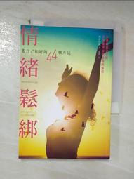 跟自己和好：為情緒解套，了解生存原來可以有很多種方式│遠流│洪仲清│無劃記、無破損 歷史價格詳細信息