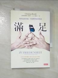 滿足：與其追尋幸福，不如學習如何滿足 /克莉絲蒂娜‧伯恩特(暢銷書《韌性》作者又一最新力作) 歷史價格詳細信息