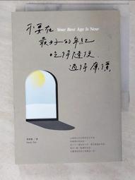在最好的年紀，過得從容而不妥協【金石堂】 歷史價格詳細信息
