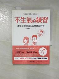 不生氣的心：人生有九成的事都不值得生氣[二手書_良好]1684 TAAZE讀冊生活 歷史價格詳細信息