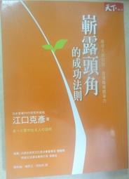 ✤AQ✤ 成功不過是.把一件事做到好 小宮一慶著 先覺出版 七成新(A) U9190 歷史價格詳細信息