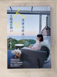 念轉運就轉（21）：一切都會過去的[二手書_良好]6384 TAAZE讀冊生活 歷史價格詳細信息