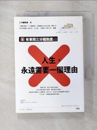 人生，不需要每一次都贏【金石堂】 歷史價格詳細信息