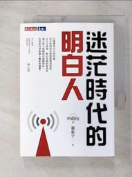 羅振宇｜羅輯思維：迷茫時代的明白人｜天下文化（書況良好、無劃記、破損、黃斑） 歷史價格詳細信息