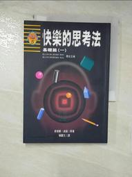 快樂思考力--讓心情豁然開朗的42種方法 歷史價格詳細信息