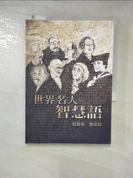 世界名人勵志演講典藏-生命真義 徐曉健 2013-1 青島出版 歷史價格詳細信息