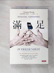 滿足：與其追尋幸福，不如學習如何滿足 /克莉絲蒂娜‧伯恩特(暢銷書《韌性》作者又一最新力作) 歷史價格詳細信息