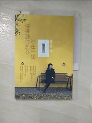 心靈成長 站在邊緣之境 馬可孛羅 有黃斑 ISBN：9789865509484【明鏡二手書 2020】 歷史價格詳細信息
