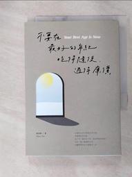 在最好的年紀，過得從容而不妥協【金石堂】 歷史價格詳細信息