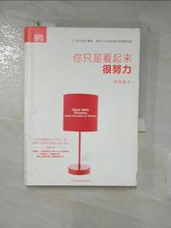 只要看起來很厲害, 就可以了! 巧妙直入人心的暗黑心理學 / 齊藤勇 誠品eslite 歷史價格詳細信息