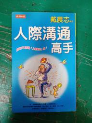 人際溝通：團體互動與職場工作取向 歷史價格詳細信息