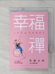禪法寶藏（1）：雜阿含經講解【金石堂】 歷史價格詳細信息