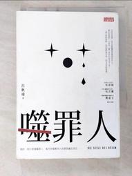 噬罪人   【金石堂】 歷史價格詳細信息