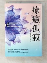 療癒孤寂︰30堂課學會接住自己，建立內在安全感，成為能與他人連結的完整自[二手書_普通]7015 TAAZE讀冊生活 歷史價格詳細信息