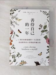 練習善良的一年︰能夠改變你的人生以及周遭世界的美好決定[二手書_良好]4734 TAAZE讀冊生活 歷史價格詳細信息