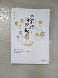 一群人的老後：我在台北銀髮村的三千個日子[二手書_良好]0319 TAAZE讀冊生活 歷史價格詳細信息