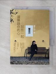 心靈成長 站在邊緣之境 馬可孛羅 有黃斑 ISBN：9789865509484【明鏡二手書 2020】 歷史價格詳細信息