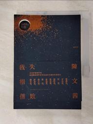 《 我相信‧失敗 》 陳文茜著  時報  民2015年初版2刷  9成新【CS超聖文化2讚】 歷史價格詳細信息