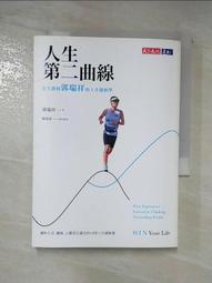 《創新的人生》。前台大副校長‧陳良基（著）。平安文化出版 歷史價格詳細信息