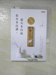 你有多自律，就有多自由[二手書_良好]8765 TAAZE讀冊生活 歷史價格詳細信息