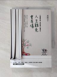 人生總會有辦法！：學會首尾一貫感，獲得讓生活更自在的壓力應對能力[9折] TAAZE讀冊生活 歷史價格詳細信息