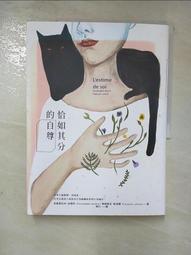 恰如其分的自尊【暢銷經典版】[二手書_良好]0800 TAAZE讀冊生活 歷史價格詳細信息