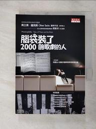腦袋裝了2000齣歌劇的人（2018新版） 歷史價格詳細信息