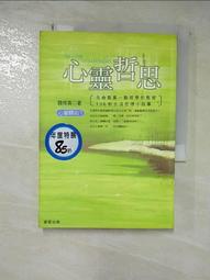 心靈成長 站在邊緣之境 馬可孛羅 有黃斑 ISBN：9789865509484【明鏡二手書 2020】 歷史價格詳細信息
