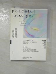 最後瞬間的美好：17年安寧療護工作，真實見證47則平靜安詳的告別故事 歷史價格詳細信息