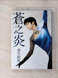 蒼之炎 歷史價格詳細信息