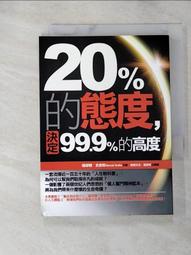 《態度決定高度 -職場高手必修的100個學分！》ISBN:9867378520│王軍雲│無劃記 J130 歷史價格詳細信息