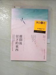 離開後留下的東西：遺物整理師從逝者背影領悟到的生命意義[二手書_近全新]6744 TAAZE讀冊生活 歷史價格詳細信息