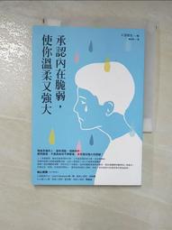 承認內在脆弱，使你溫柔又強大[二手書_良好]4373 TAAZE讀冊生活 歷史價格詳細信息