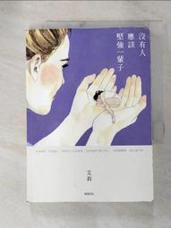 沒有人應該堅強一輩子 歷史價格詳細信息