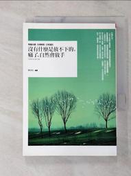 放不下，是因為你還不知道︰為什麼試過各種方法，還是找不到真正的快樂和平靜？五位知名佛法大師直傳，讓你從根本感到喜悅的15 歷史價格詳細信息